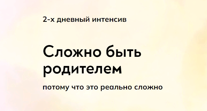 [Катерина Суратова] Сложно быть родителем (2023)_0.png